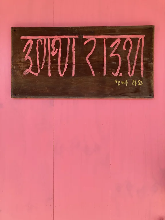 캣빠하와