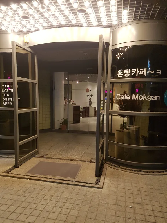 카페목간