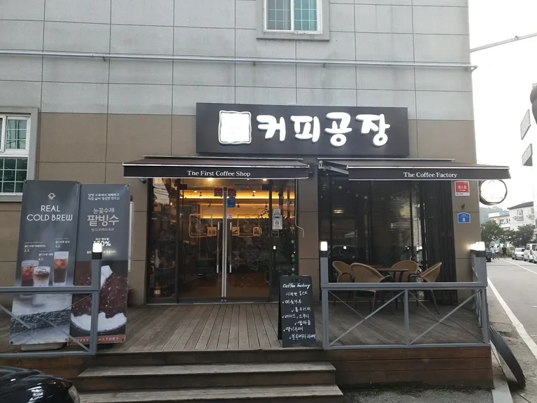 커피팩토리