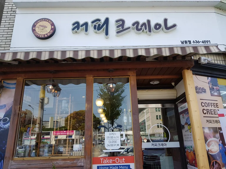 커피크레아