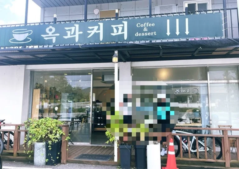 옥과커피