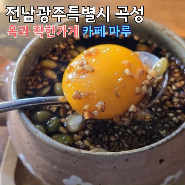 카페마루