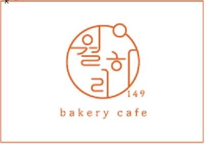 월하리149 베이커리카페