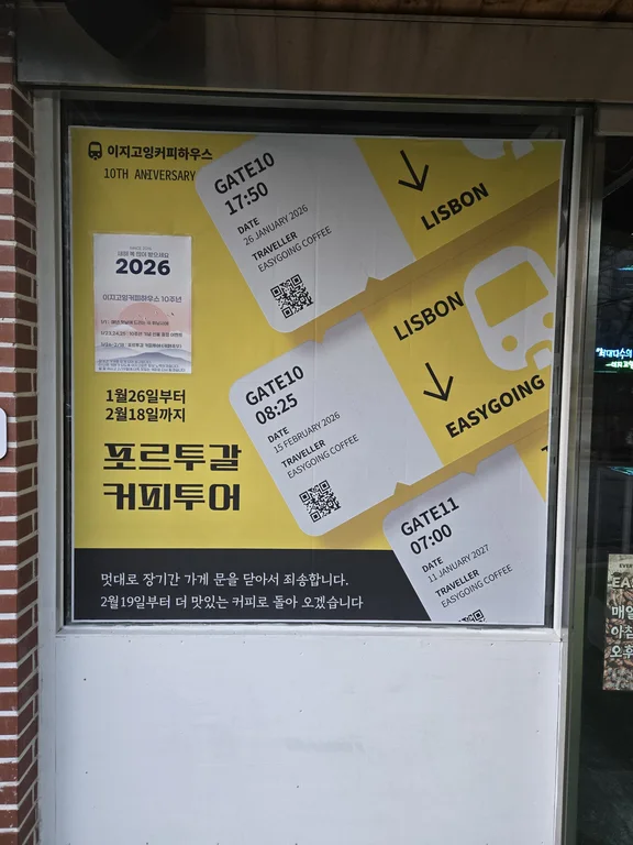 이지고잉 커피하우스