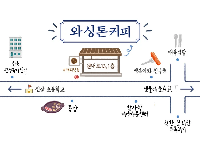 와싱톤 커피 로스터리