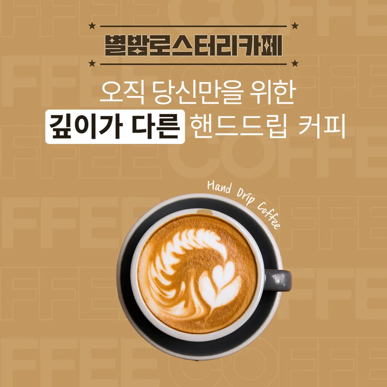 별밤