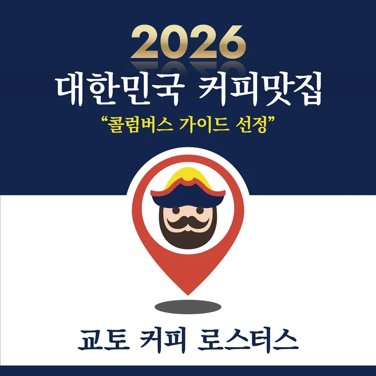 교토커피로스터스