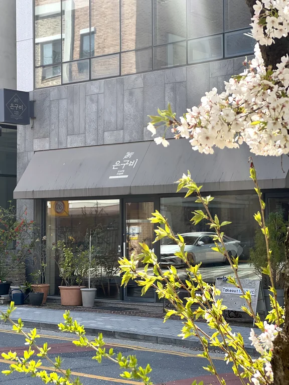 은구비커피로스터즈