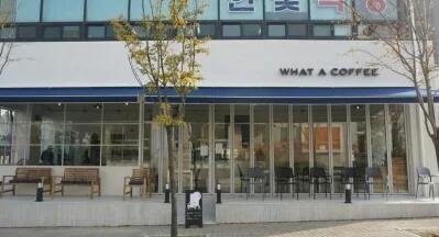 왓어커피