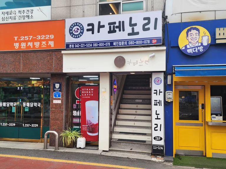 카페노리