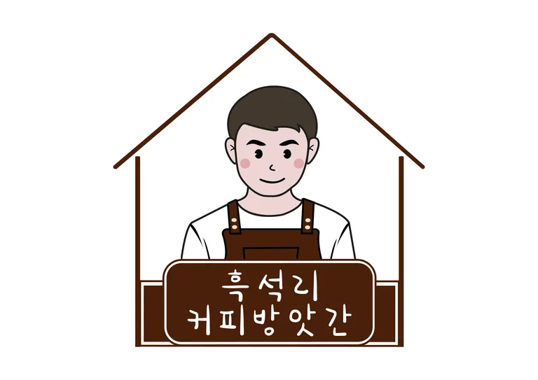흑석리커피방앗간