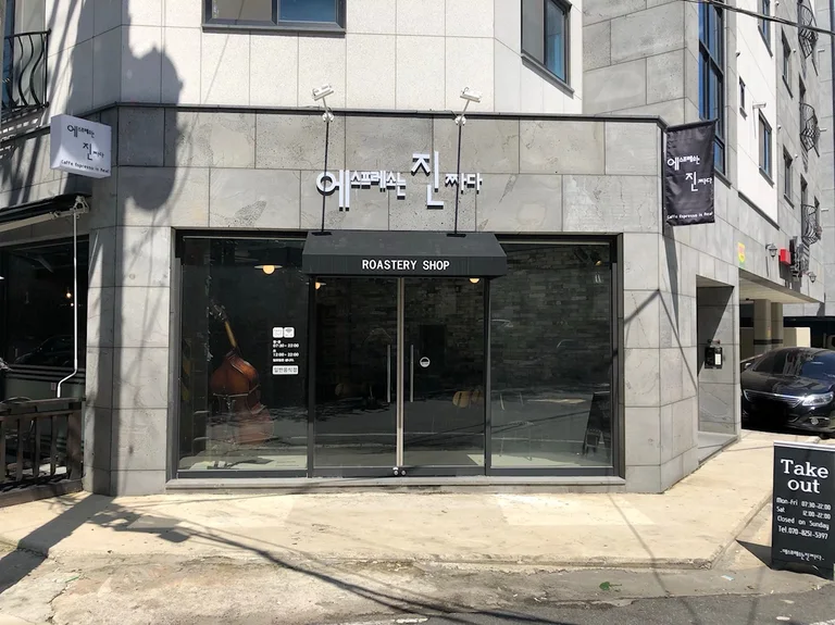에스프레소는진짜다