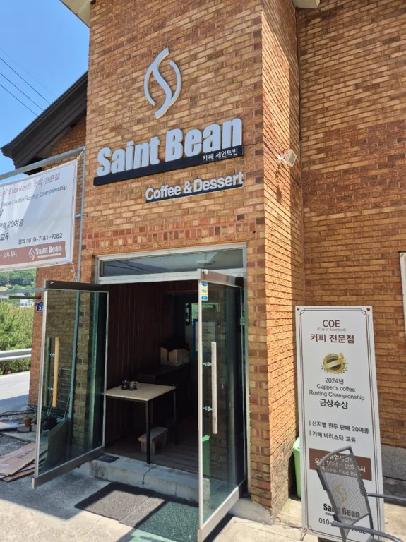 세인트빈