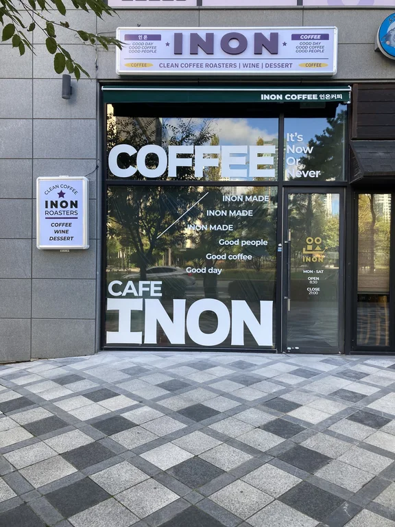 인온