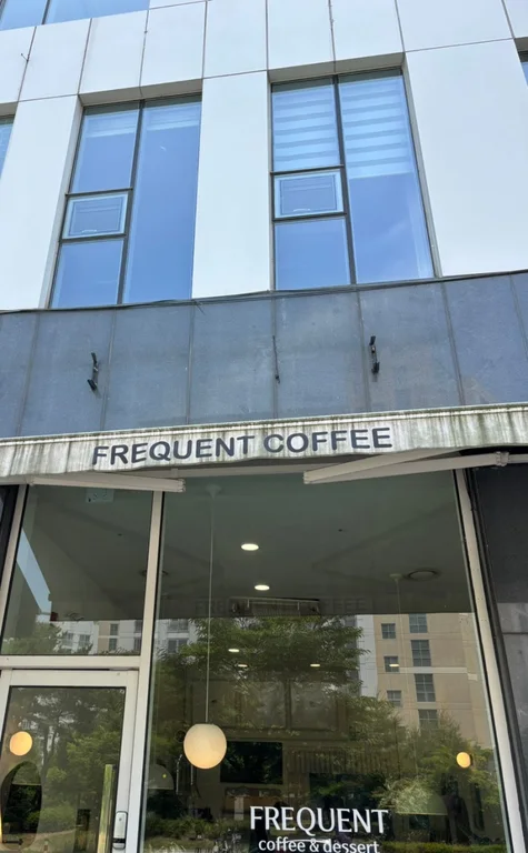 프리퀀트