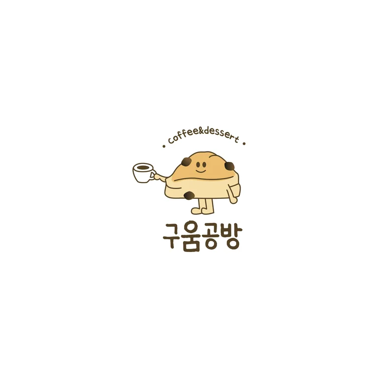 구움공방