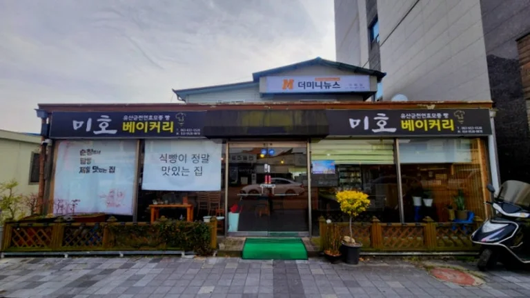 미호베이커리