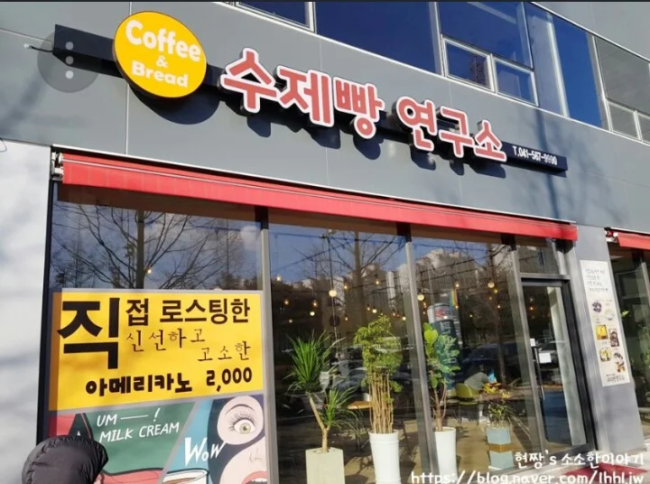 수제빵연구소