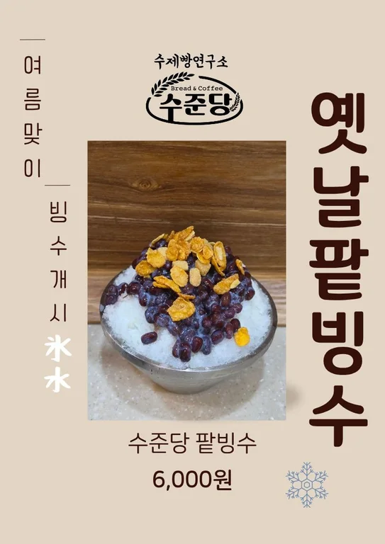 수제빵연구소 수준당
