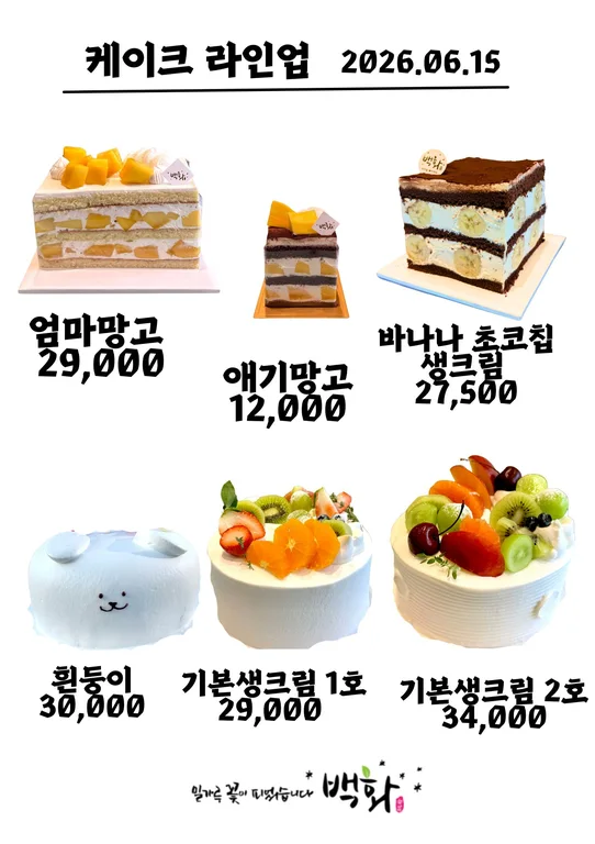 백화