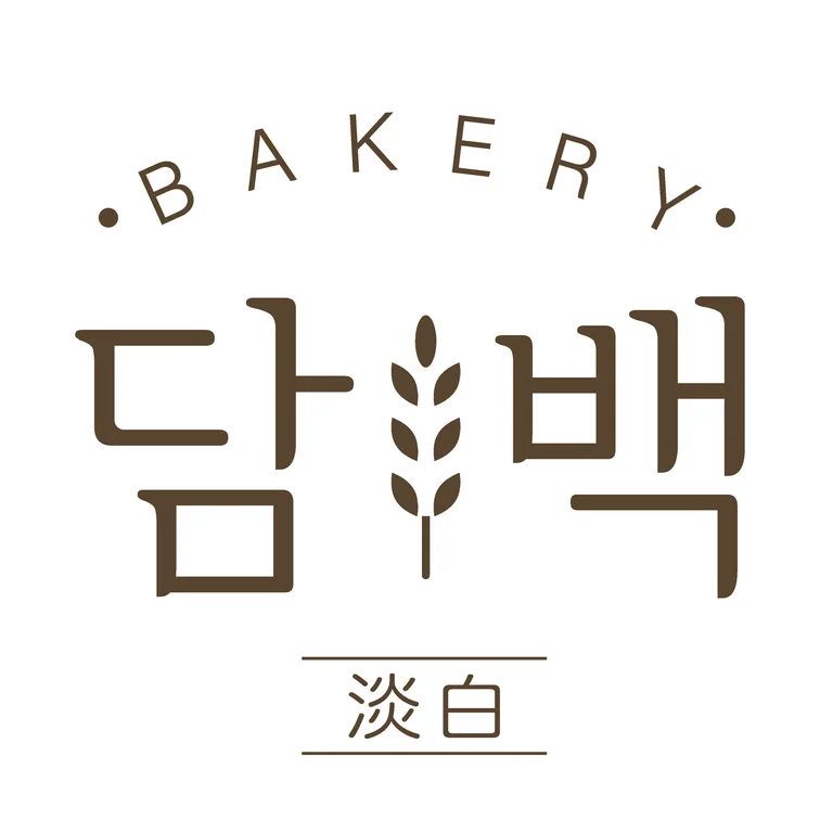 베이커리 담백