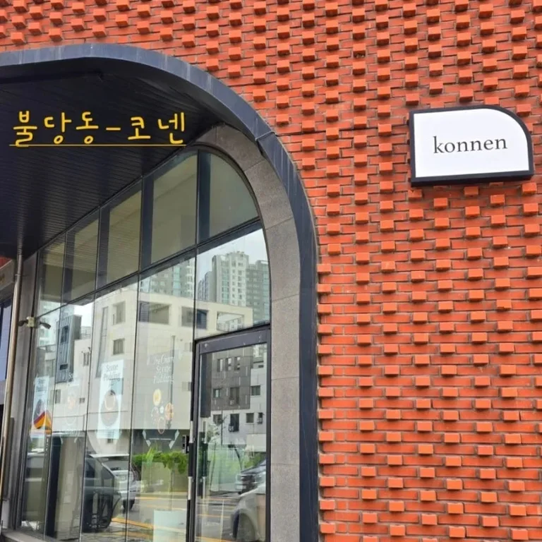 코넨