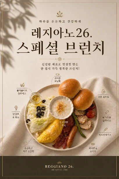 레지아노 26 가경점