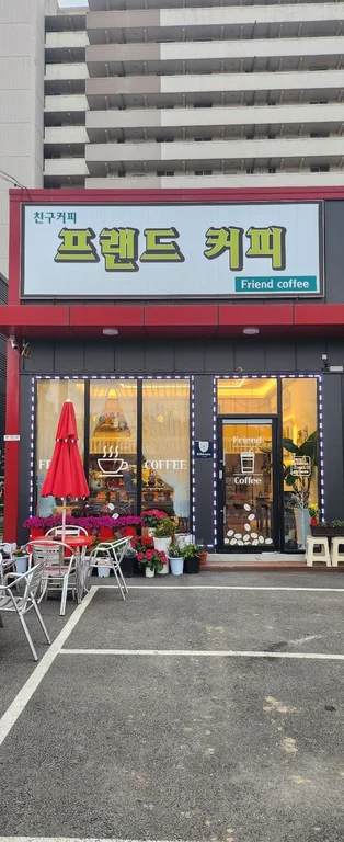 친구커피
