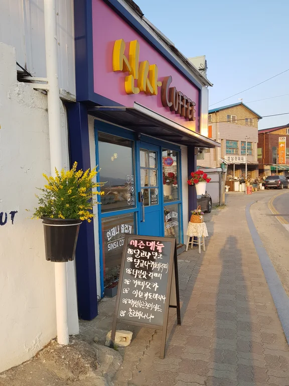 신사커피