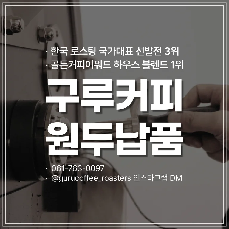 구루커피