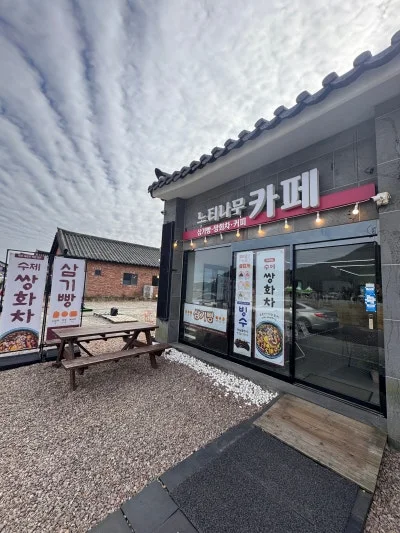 카페느티나무