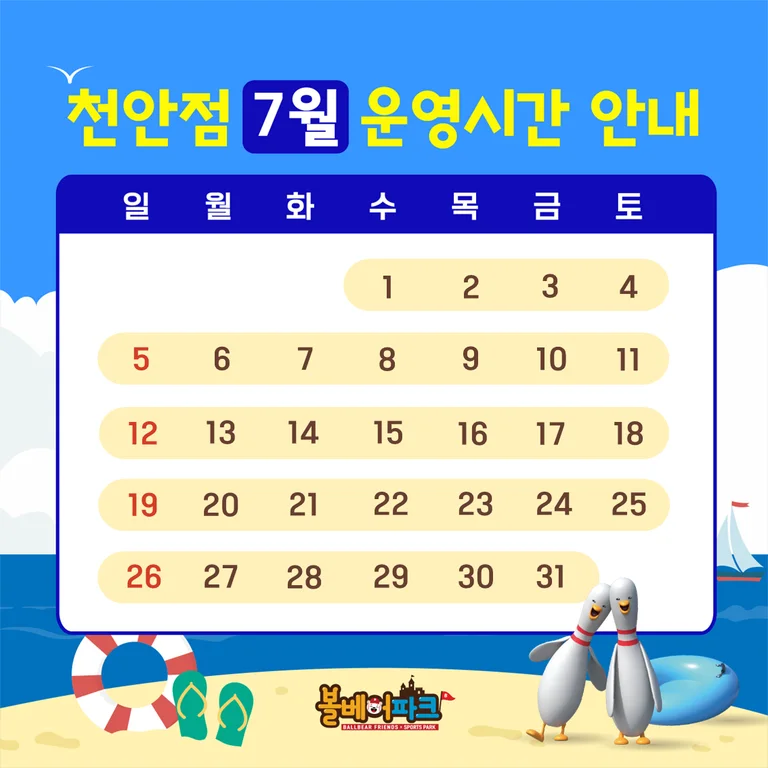 볼베어파크 천안점