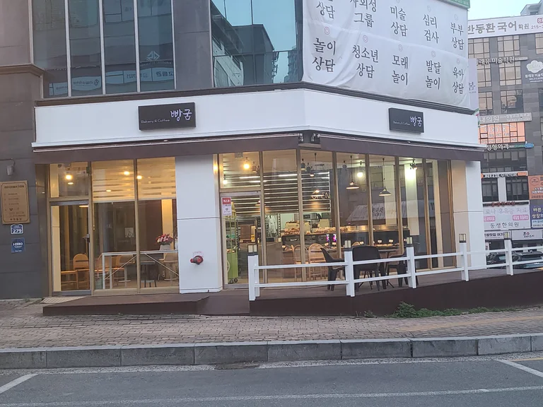빵굼
