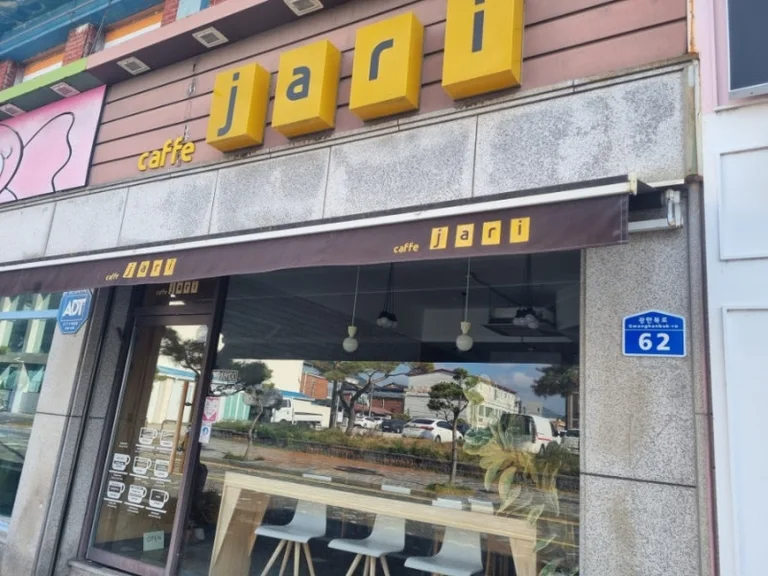 자리