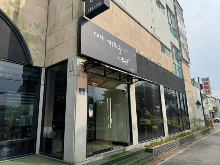커피랑 나무랑