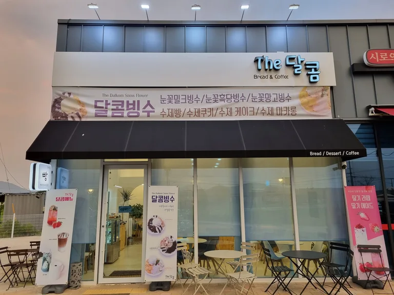 더달콤
