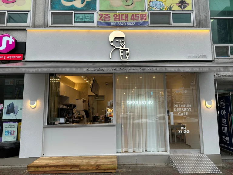 디저트39 남원사랑도통점