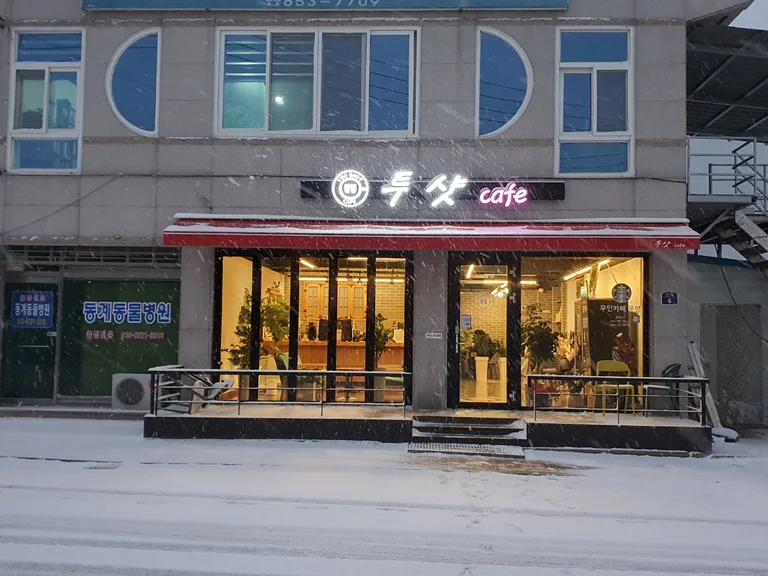 투샷