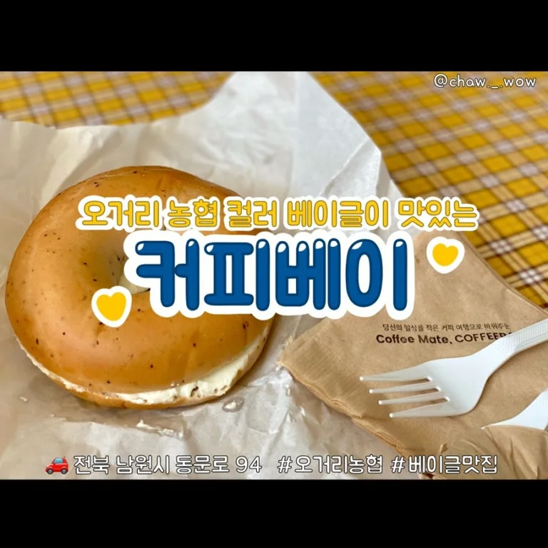 커피베이 남원농협하나로마트점