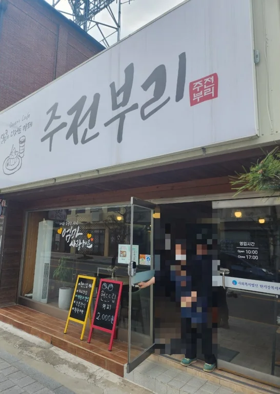 주전부리
