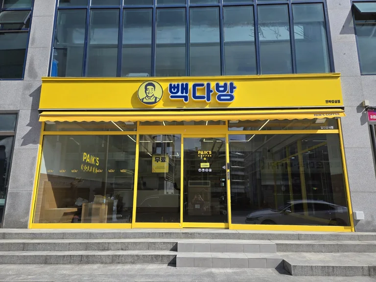 빽다방 전북임실점