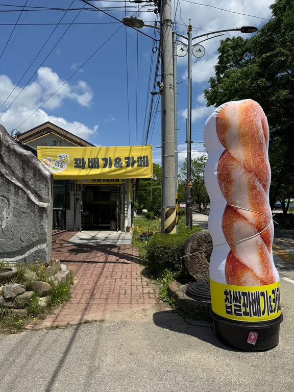 임실치즈마을꽈배기