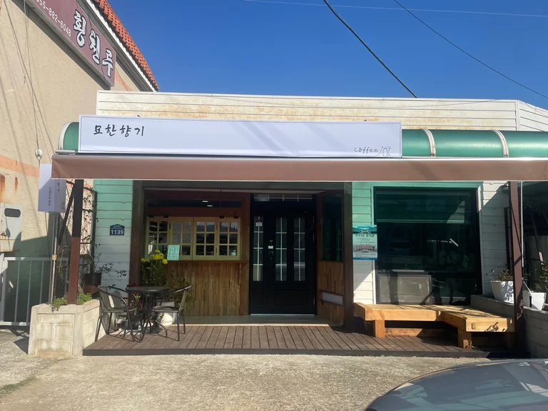 묘한향기 Coffee