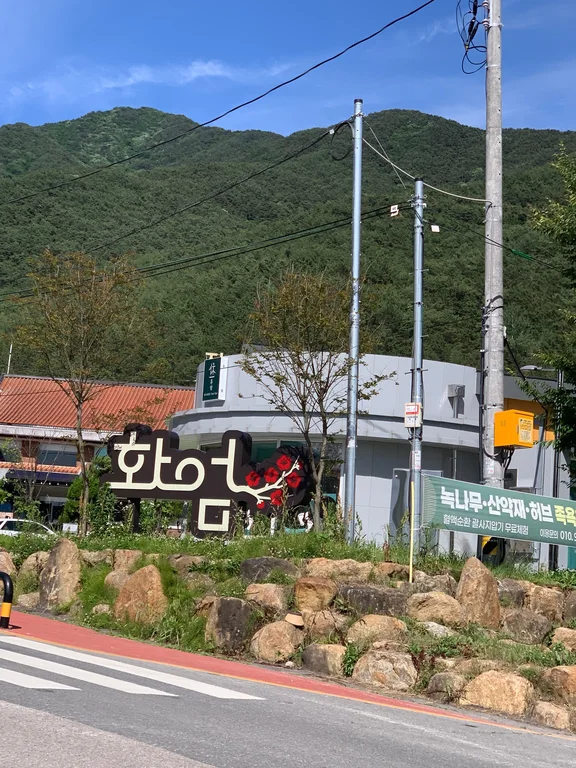 휴담