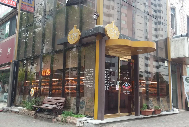 조훈모과자점 연향점