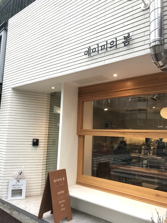 에이미의봄
