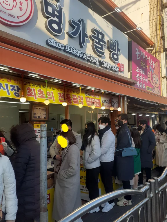 명가꿀빵