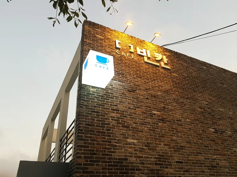 빈칸