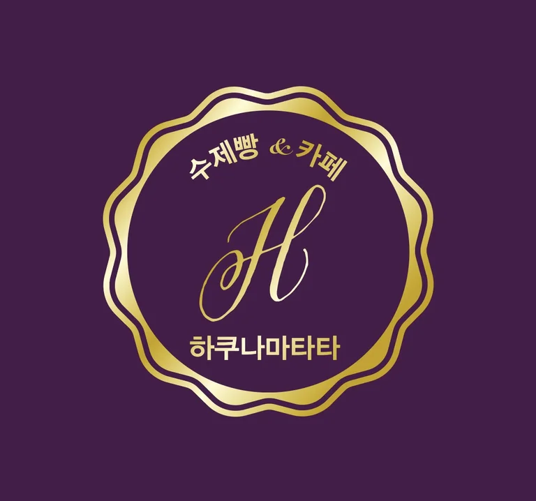 하쿠나마타타베이커리