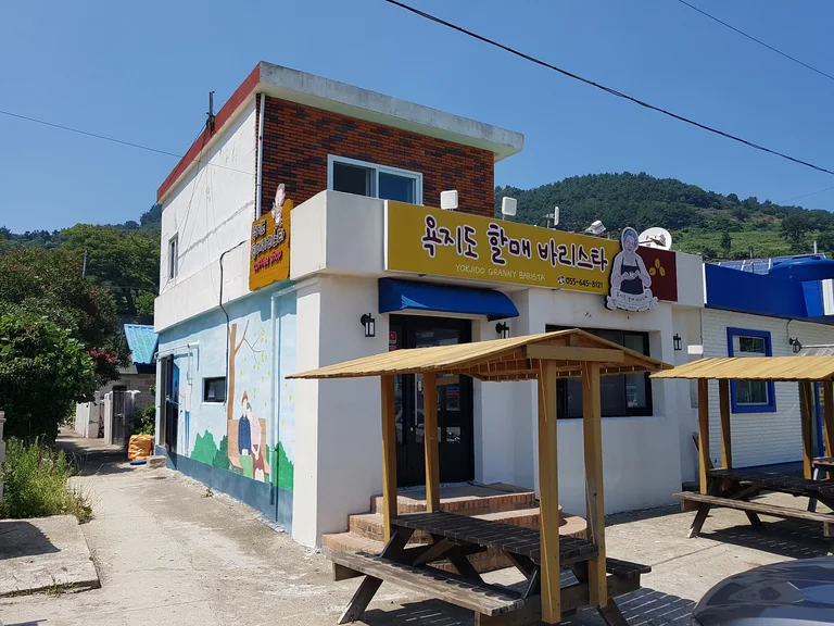 욕지도할매바리스타